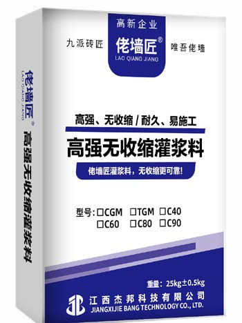 高强无收缩灌浆料